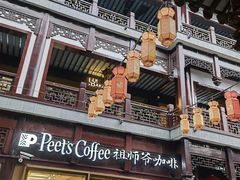 -Peet's Coffee皮爷咖啡(豫园店)