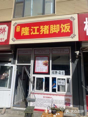 老板亲自考察，并且亲自请来厨师做出来的猪脚饭
