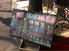 门面-做了不起的80后