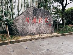 -张闻天故居