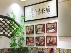 -荔银肠粉·非遗手藝(夫子庙店)