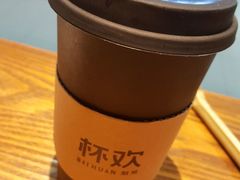 -杯欢制茶(三里屯店)