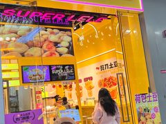 -乐乐姐超级土豆(荟聚店)