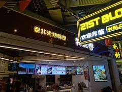 门面-特派卷·老北京烤鸭卷(合生汇购物中心店)