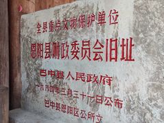 -恩阳古镇