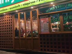 门面-迷你椰·泰式大排档(观前街店)