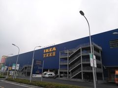 -宜家家居(西安未央商场店)