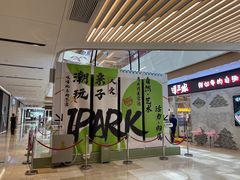 -IPARK购物中心