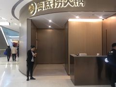 -海底捞火锅(青悦城店)