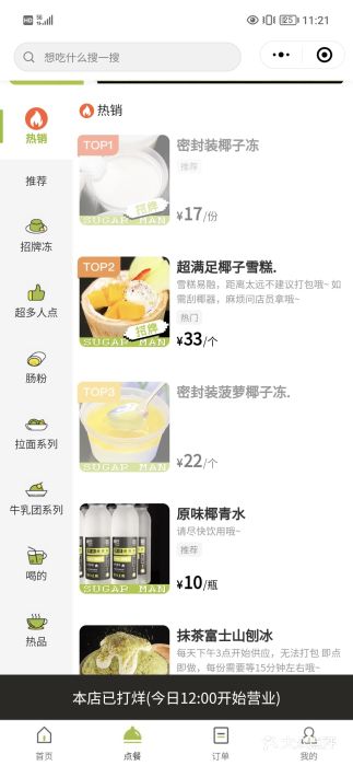 糖匠(垂虹路店)图片