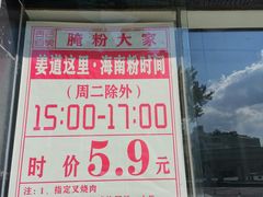 门面-腌粉大家(南大桥店)