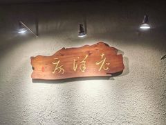 -老洋房花园饭店(绍兴路店)