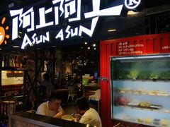 门面-阿上阿上麻辣香锅&麻辣烫(朝阳蓝色港湾店)
