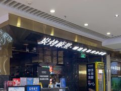 -炭烤麻里·臻选自助烤肉料理(观音桥大融城店)