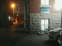-天津市口腔医院(和平本部)