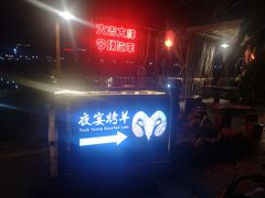 -夜宴江景餐厅