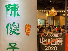 -陈傻子餐厅(世纪都会店)