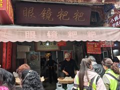 -眼镜粑粑