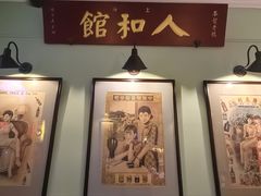 -人和馆·上海菜(徐汇店)