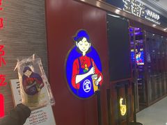 门面-宝葫芦西北茶食铺(万达店)
