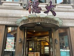 -德大西餐社(云南南路店)