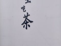 -丝绸小镇荻港古村