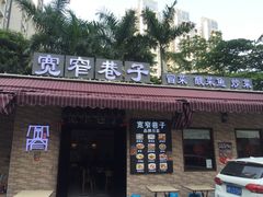 -宽窄巷子·成都冒菜·传统小吃(海印又一城店)