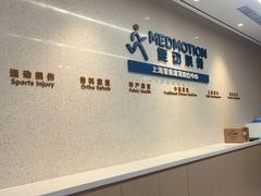 -复动肌骨门诊·MEDMOTION(北外滩店)