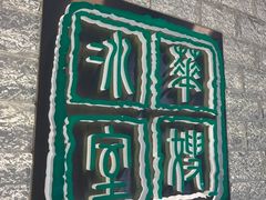 -华嫂冰室(湾仔店)
