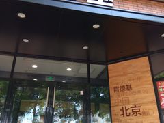 门面-肯德基(前门店)