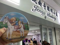 门面-珍妮曲奇聪明小熊(尖沙咀店)