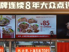 -见味花甲(福田coco park店)