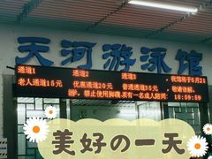 -天河体育中心游泳馆