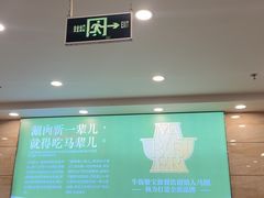 -牛街·马辈儿涮肉(牛街二店)