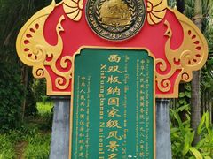 -中国科学院西双版纳热带植物园