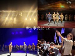 -《12·12》西安事变大型实景演出