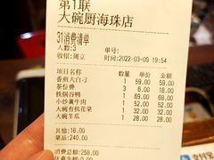 -大碗厨 25年老字号 现炒湘菜(四季天地店)