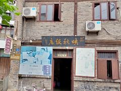 -映秋饭店(李庄总店)