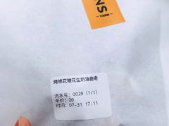 烤棉花糖花生奶油曲奇-CHOCMONS巧克怪兽(屏风街店)