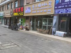 -唐小姐の私宠·宠物洗护美容·撸猫馆·购宠(周浦万达旗舰店)