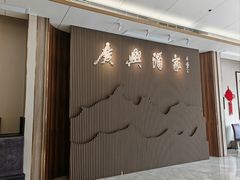 -广兴酒家