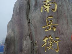 -南岳衡山风景名胜区