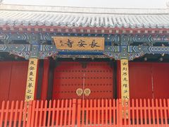 -长安寺