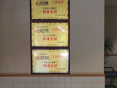 -胡家大厨(西三庄店)