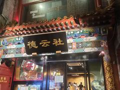 -北京前门大栅栏