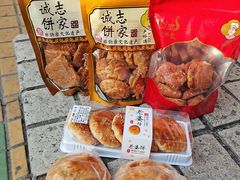 -诚志饼家·小凤饼非遗传承(中山六路店)