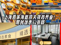 -海底捞大排档火锅(打浦路店)