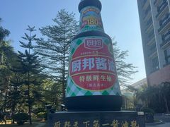 -厨邦酱油文化博览馆