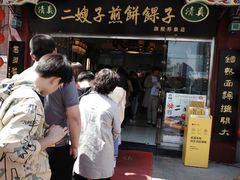 -清真·二嫂子煎饼果子(鼓楼旗舰形象店)