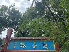 -红螺寺